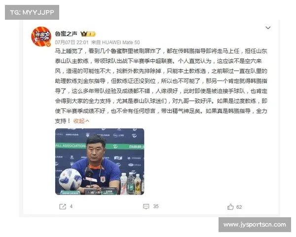 韩鹏代理主帅首秀失利 山东泰山重建之路充满挑战 韩鹏代理主帅首秀失利 山东泰山重建之路充满挑战